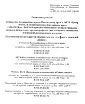 С 30.04.24 по 13.05.24 Будут проводиться тематическое консультирование граждан Камчатского края по профилактике клещевого энцефалита и инфекций, передающихся клещами.