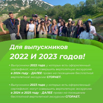 Летим в Долину гейзеров! Бесплатная экскурсия для выпускников камчатских школ.